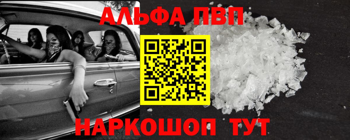 что такое   Alpha-PVP мука  Вход с VPN  Новороссийск  Alpha-PVP кристаллы  Alpha-PVP Соль  Alfa_PVP 