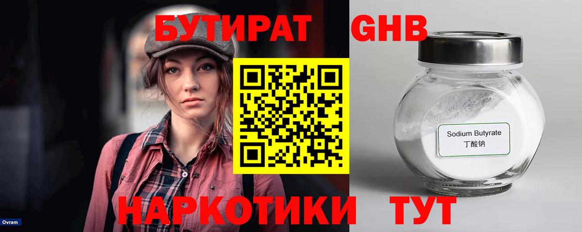 Бутират оксибутират  Вход с VPN  Новороссийск 