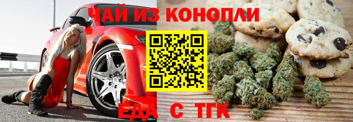 Еда ТГК марихуана Новороссийск
