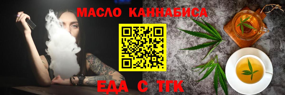 Еда ТГК марихуана  Вход с VPN  Новороссийск 