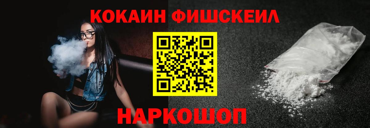 Новороссийск  Кокаин FishScale  Кокаин  Cocaine Боливия  Вход с VPN 