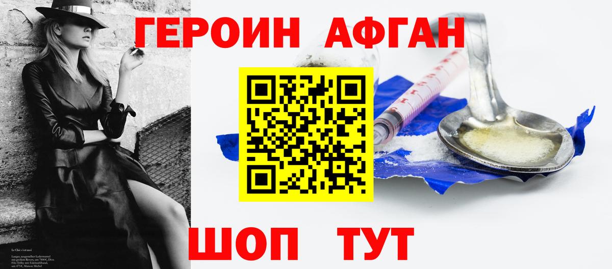ГЕРОИН Афган Новороссийск