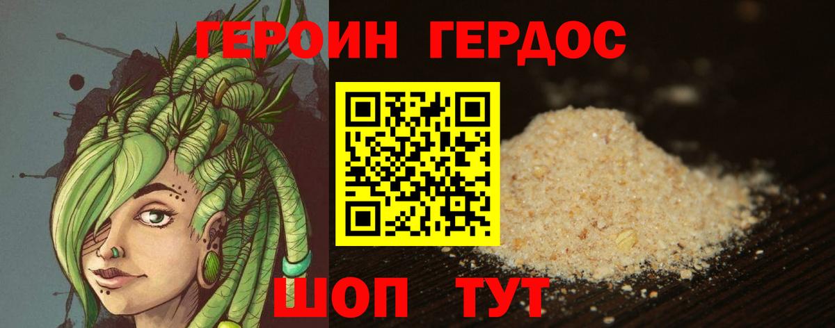 Новороссийск  ГЕРОИН хмурый  Вход с VPN 