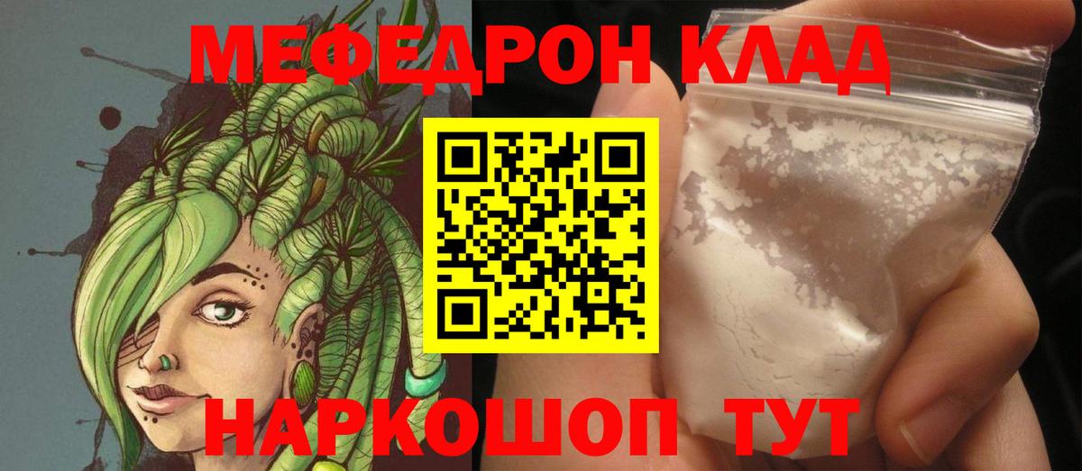 Меф  МЯУ-МЯУ кристаллы  Новороссийск  Вход с VPN  МЕФ кристаллы 