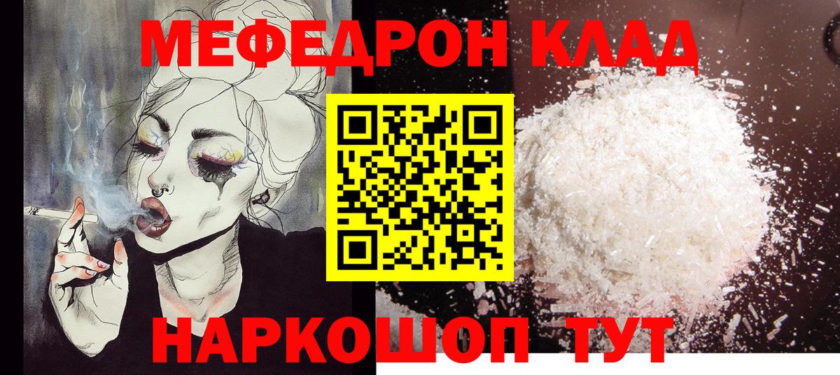 Меф мука Новороссийск