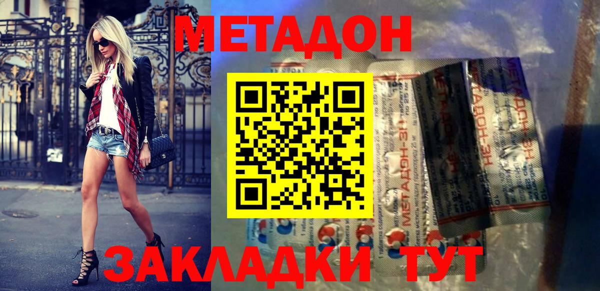 Новороссийск  МЕТАДОН мёд  Вход с VPN  Метадон кристалл 