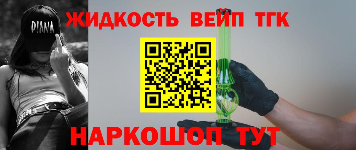Дистиллят ТГК вейп  дарнет шоп  Новороссийск  Вход с VPN 